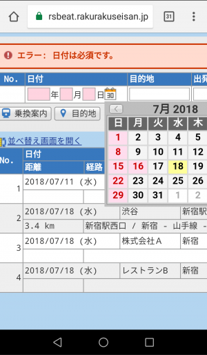 楽楽精算スマホ画面