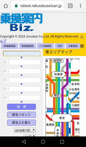 楽楽精算スマホ画面