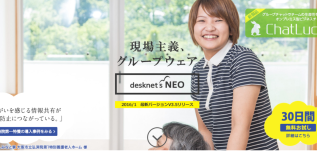 desknet's NEO(デスクネッツネオ)