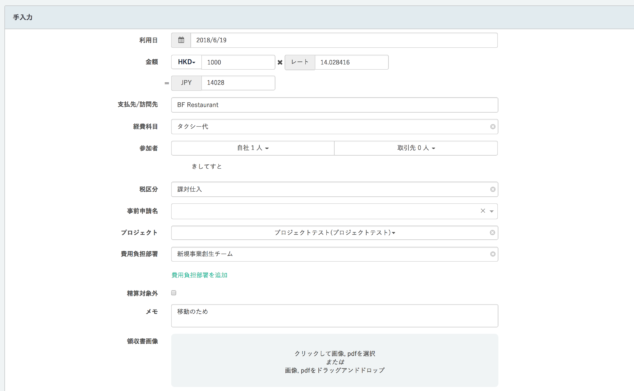 出張旅費精算システム７社を徹底比較 選び方のポイントは 経費の教科書