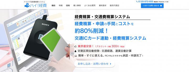 ハイ経費