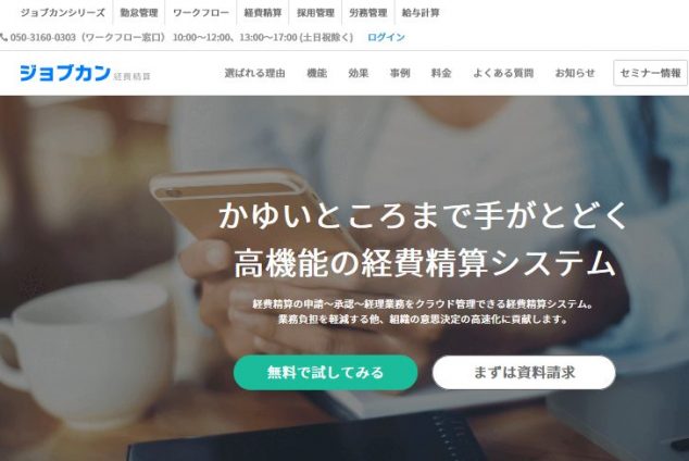 ジョブカン経費精算