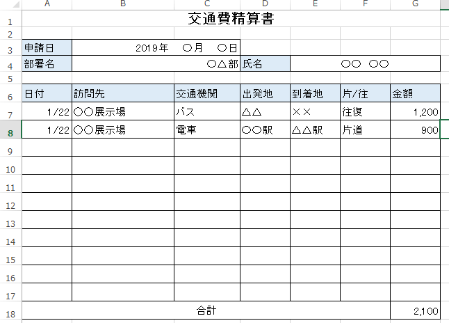 交通費精算の方法 エクセルテンプレート オススメのシステム42選は 経費の教科書