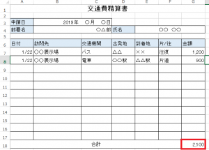 交通費精算の領収書なしの時の対処法は 紛失の時にやるべきこと 経費の教科書