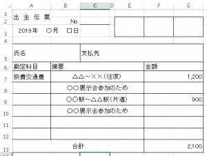 交通費精算の領収書なしの時の対処法は 紛失の時にやるべきこと 経費の教科書