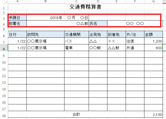 交通費精算書作り方1