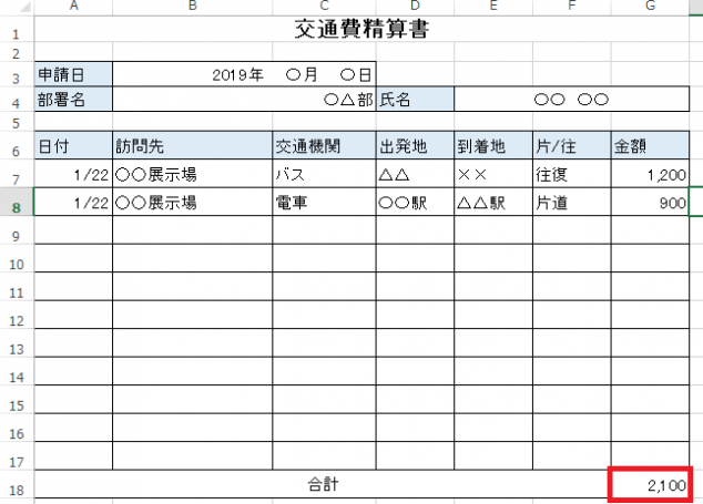 交通費精算書説明4