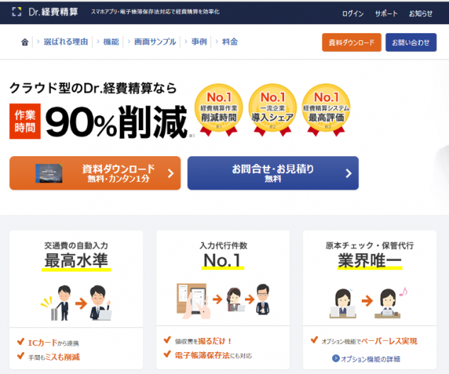 Dr.経費精算