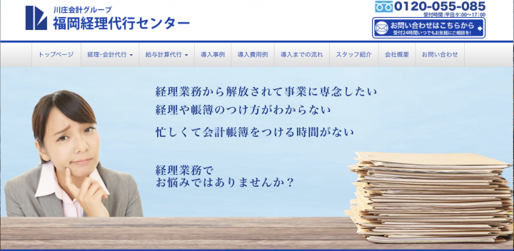 福岡の経理代行サービスのオススメ10社を紹介 料金比較も 経費の教科書