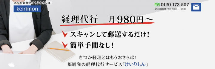 福岡の経理代行サービスのオススメ10社を紹介 料金比較も 経費の教科書