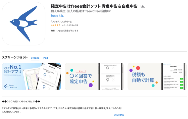 経費精算のアプリを比較 19年のオススメ Iphoneに対応済はどれ 経費の教科書