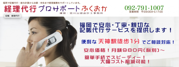 福岡経理代行5
