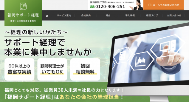 福岡経理代行６