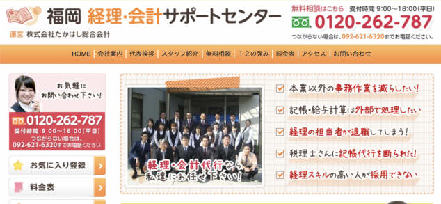 福岡経理代行７