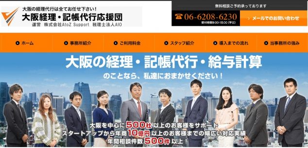 大阪経理・記帳代行応援団