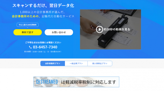 ストリームドトップページ