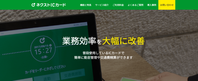 ネクストicカードの評判とは 機能やアプリ 勤怠機能を徹底解説 経費の教科書