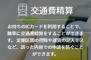 ネクストicカードの評判とは 機能やアプリ 勤怠機能を徹底解説 経費の教科書