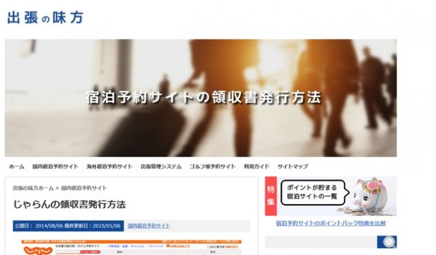じゃらんメニュー