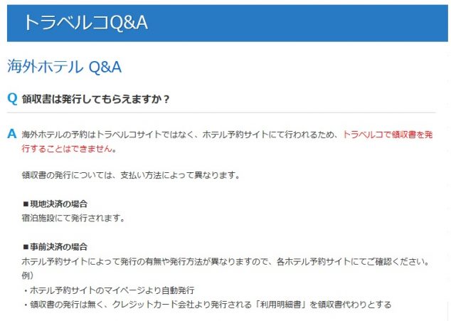 トラベルコ