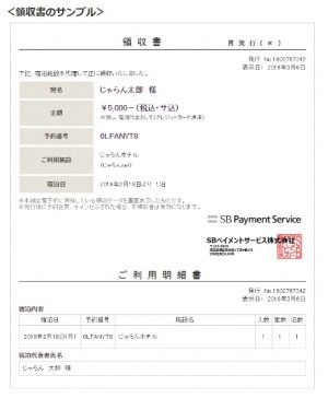 再発行の領収書