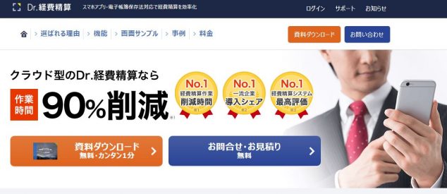 Dr経費精算