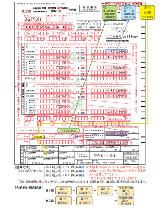 労働保険料 給付請求書 29年度