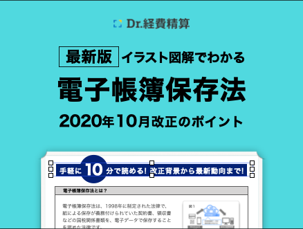 会計処理 経費の教科書