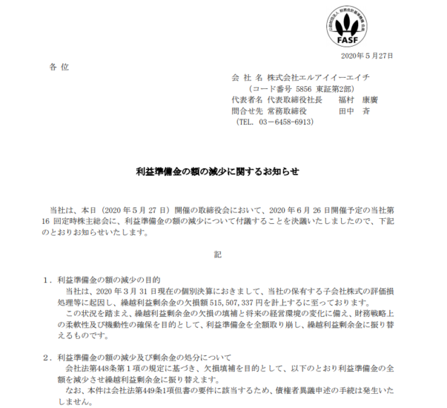 利準備金の取り崩し